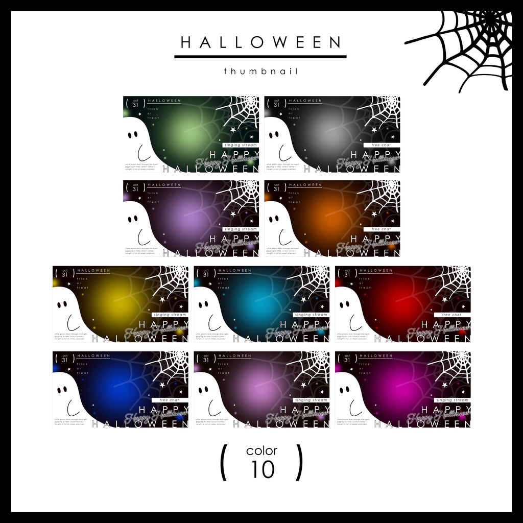 【全10色】Happy Halloween!おばけがキュート♡なサムネイル素材