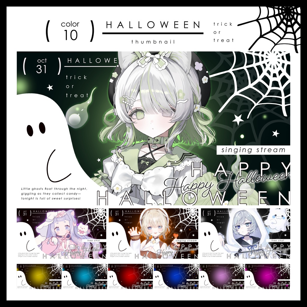 【全10色】Happy Halloween！おばけがキュート♡なサムネイル素材