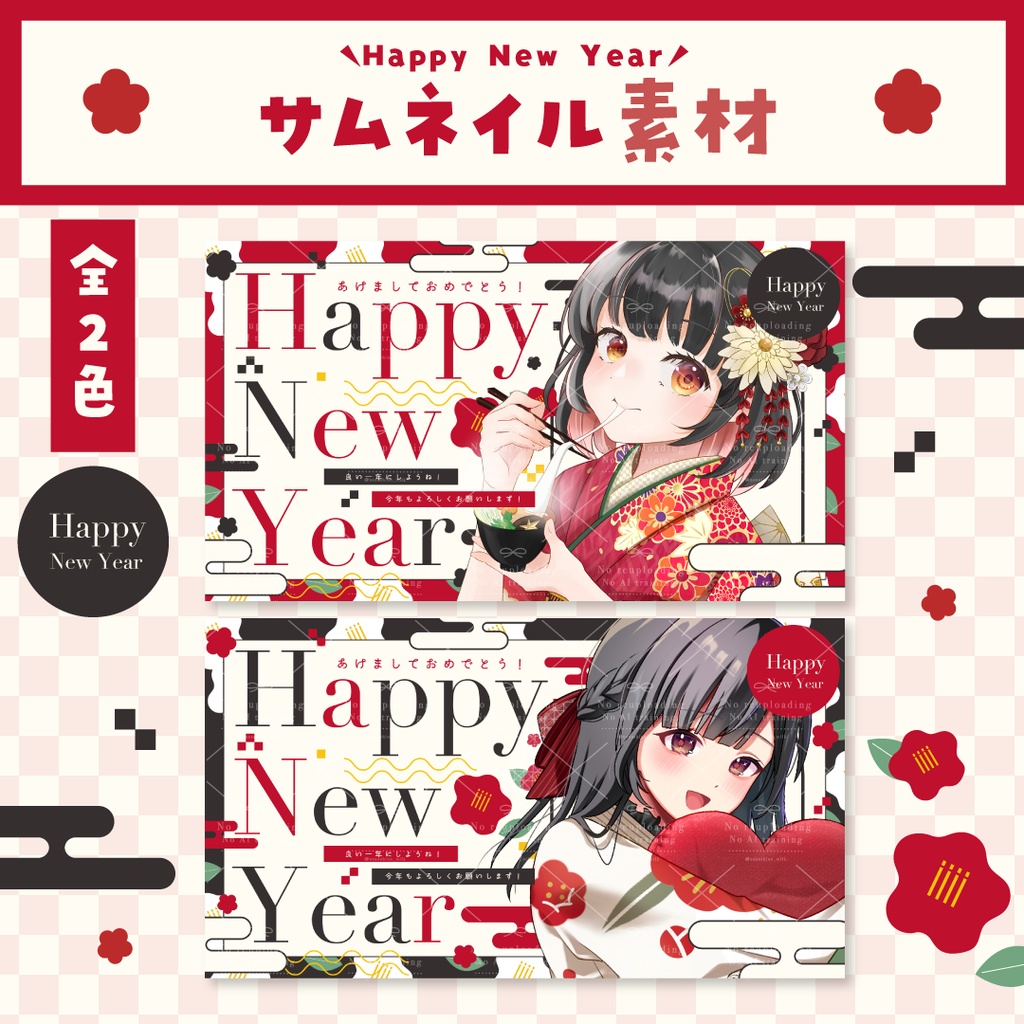 【全2色】新年を彩る.ᐟお正月サムネイル素材<王道カラー>