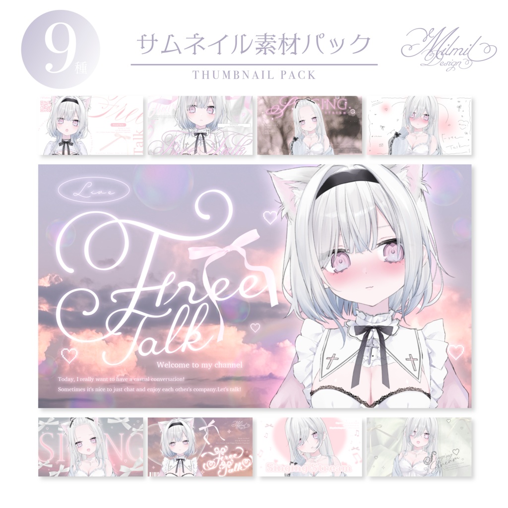 【全9種】「少女のときめき」サムネイル素材パック-mellow-