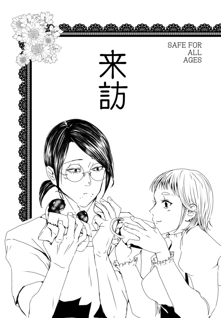 来訪