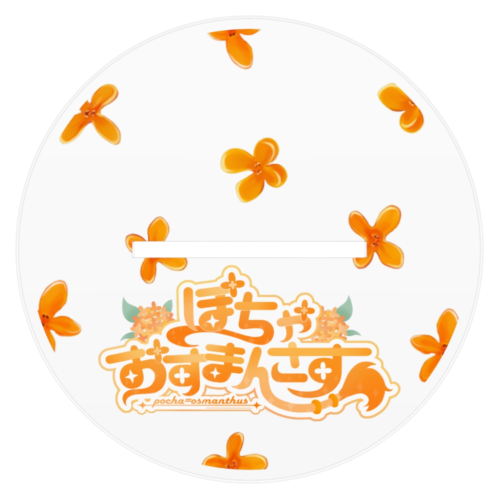 ⋆✦金木犀の守護獣 アクリルフィギュア