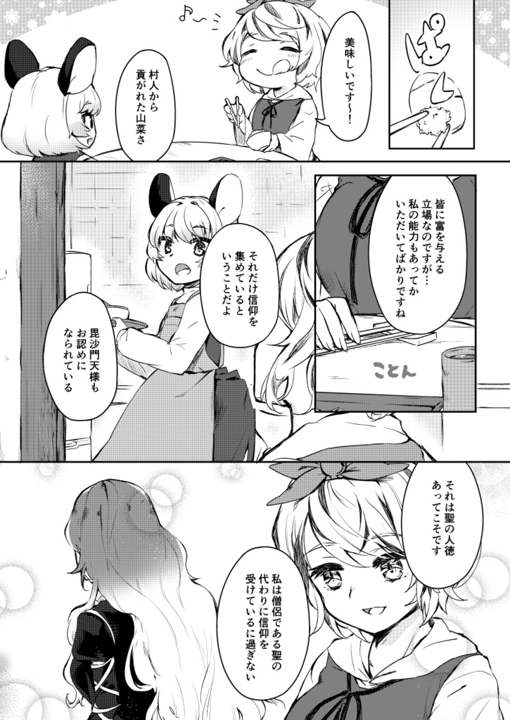 毘沙門天様の使い