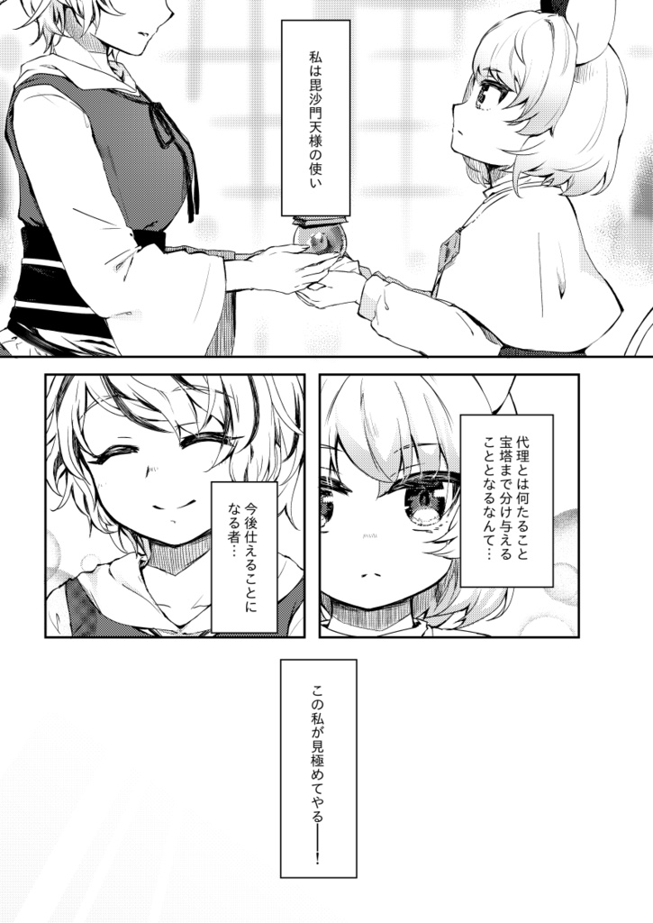 毘沙門天様の使い