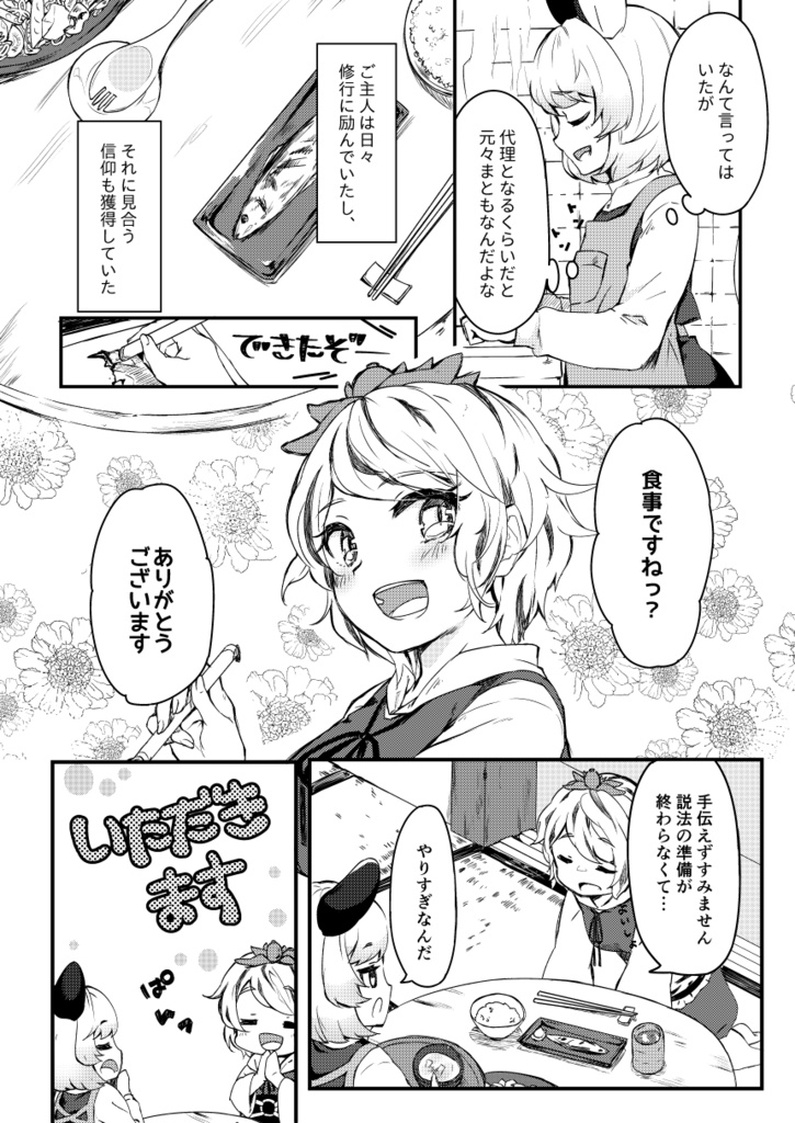 毘沙門天様の使い