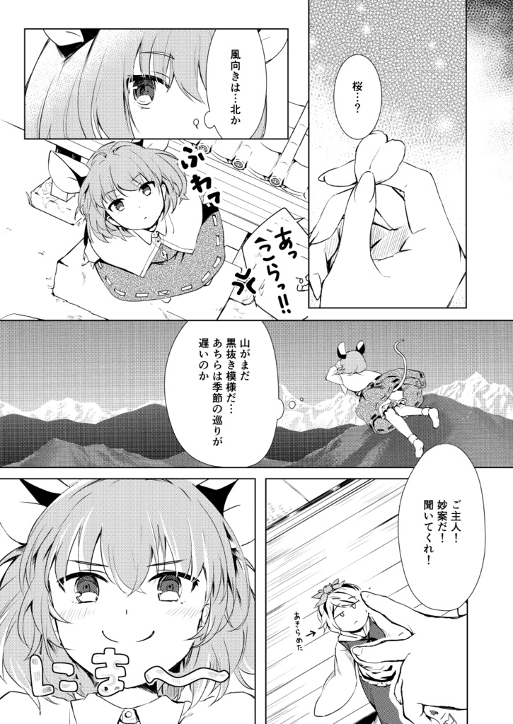 北の桜が見てみたい