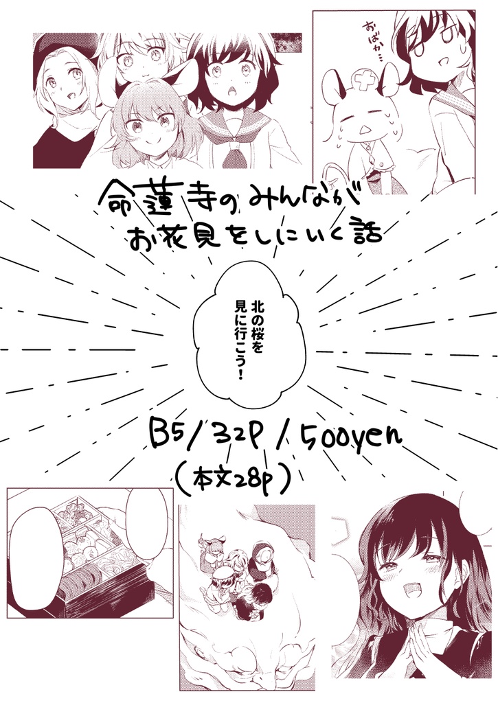 北の桜が見てみたい