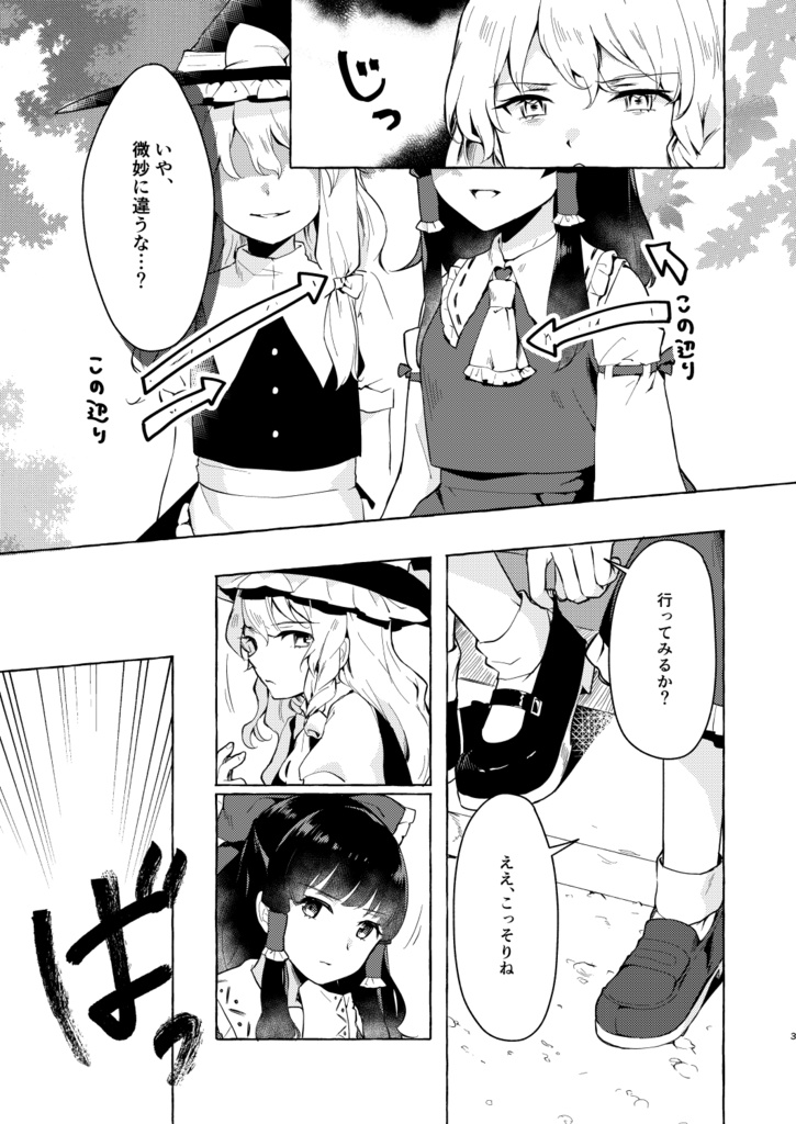 【FANBOX支援者様限定】夏の大探偵