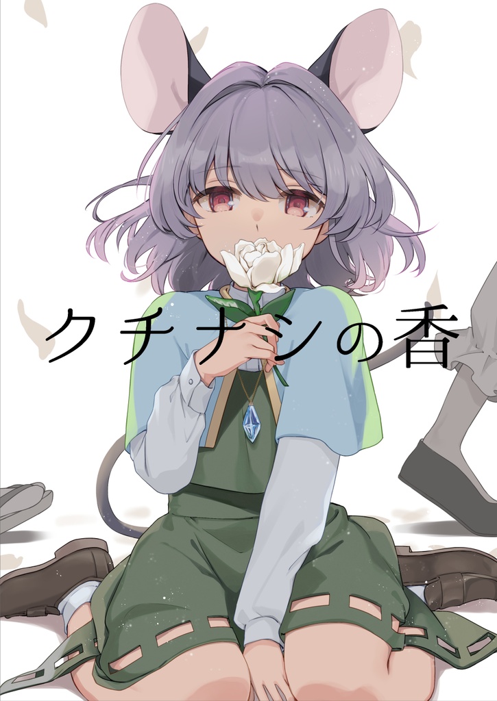 クチナシの香