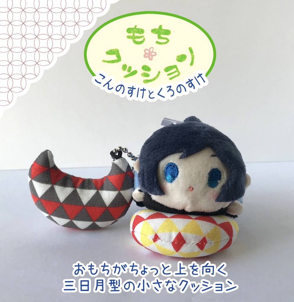 もちクッション