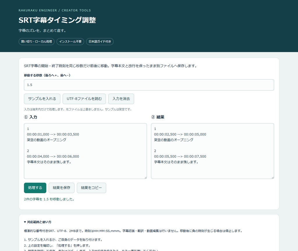 SRT字幕タイミング調整｜PCブラウザー用・買い切り
