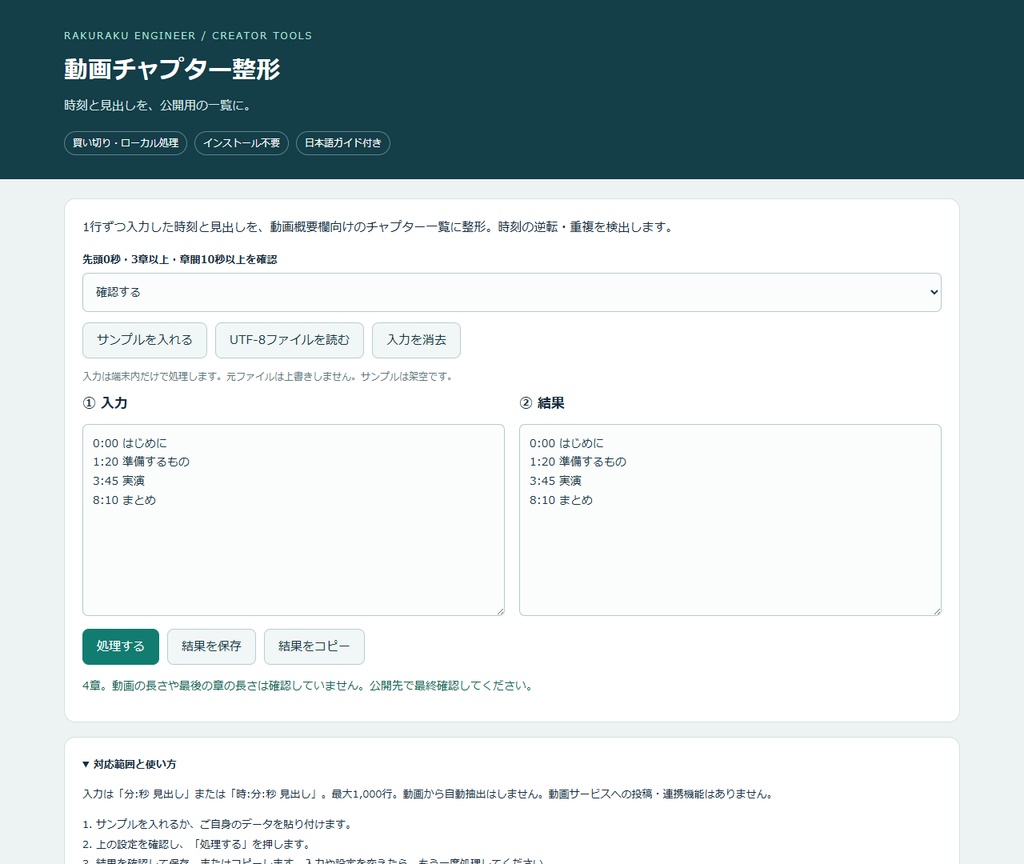 動画チャプター整形｜PCブラウザー用・買い切り