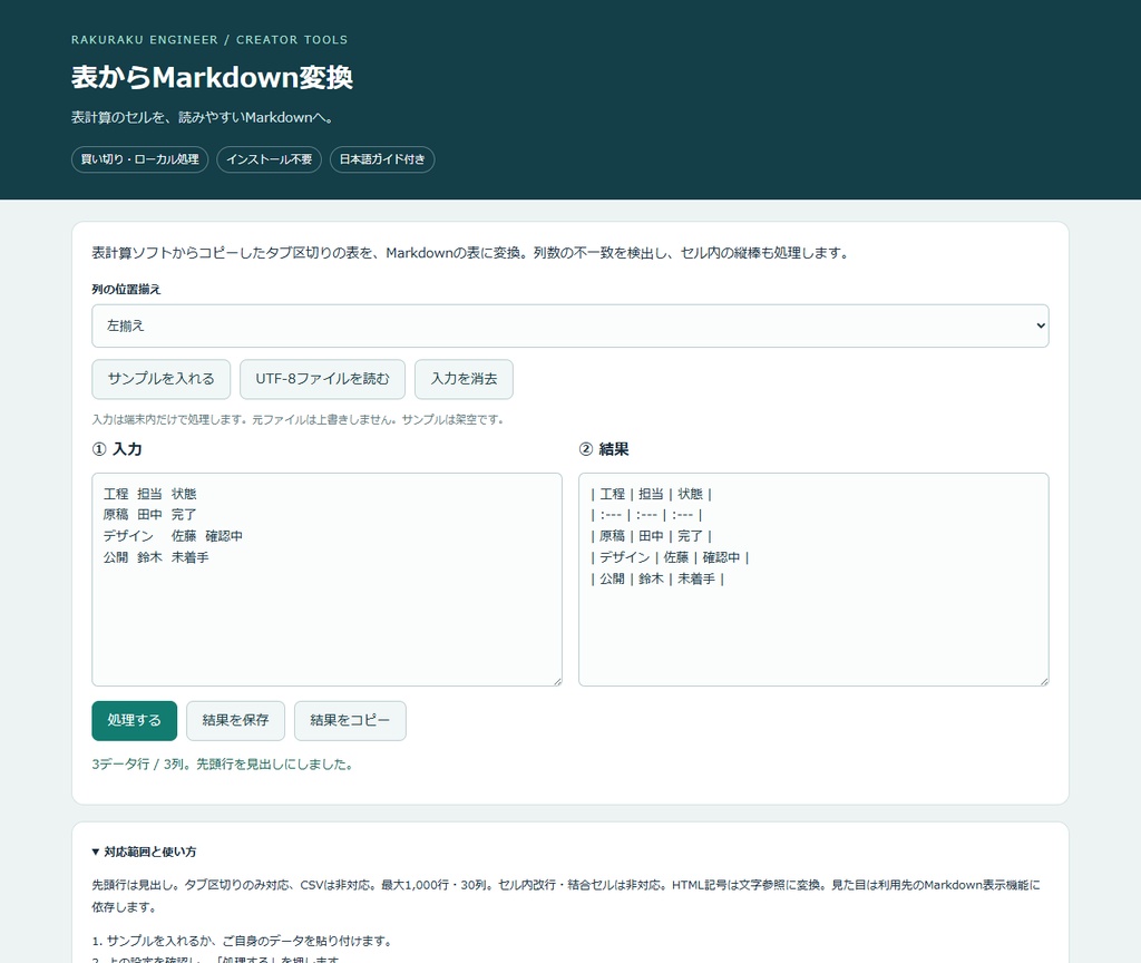 表からMarkdown変換｜PCブラウザー用・買い切り