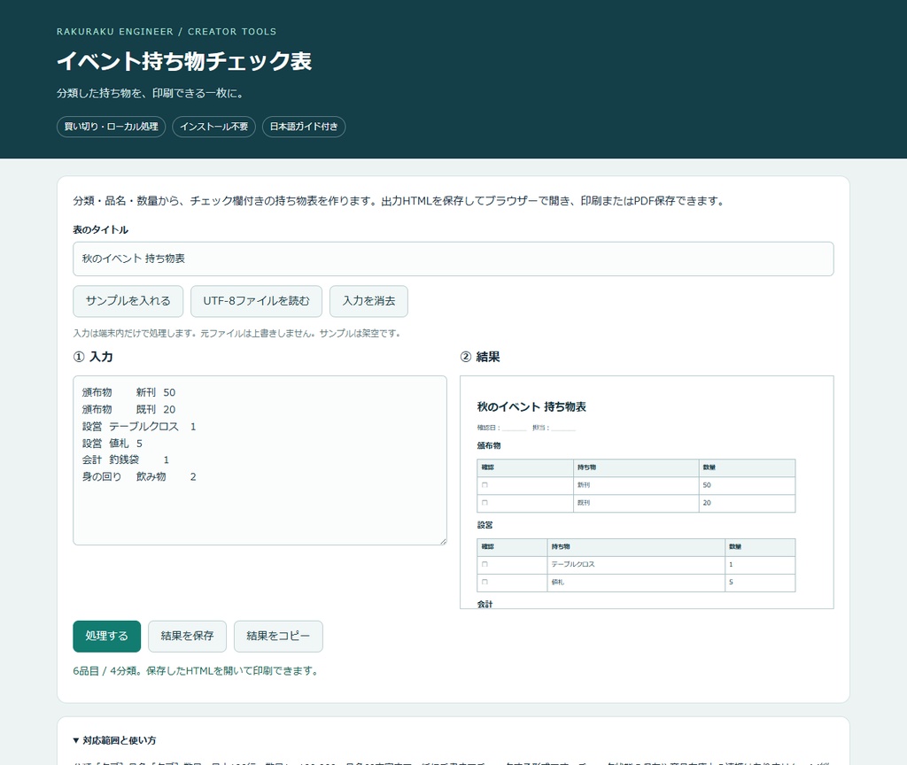 イベント持ち物チェック表｜PCブラウザー用・買い切り