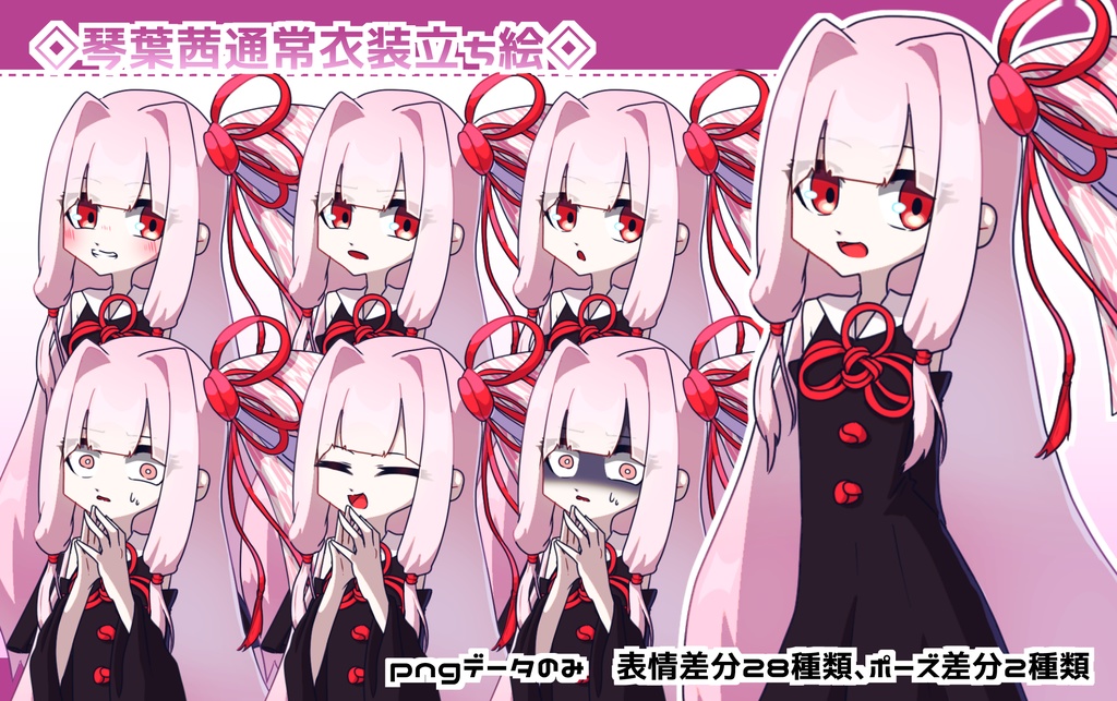 みかめあ(みずかめ)式琴葉姉妹立ち絵フリー素材