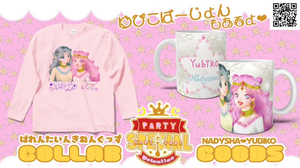 額付きイラスト★ゆびこ&ナディのスペシャルグッズ