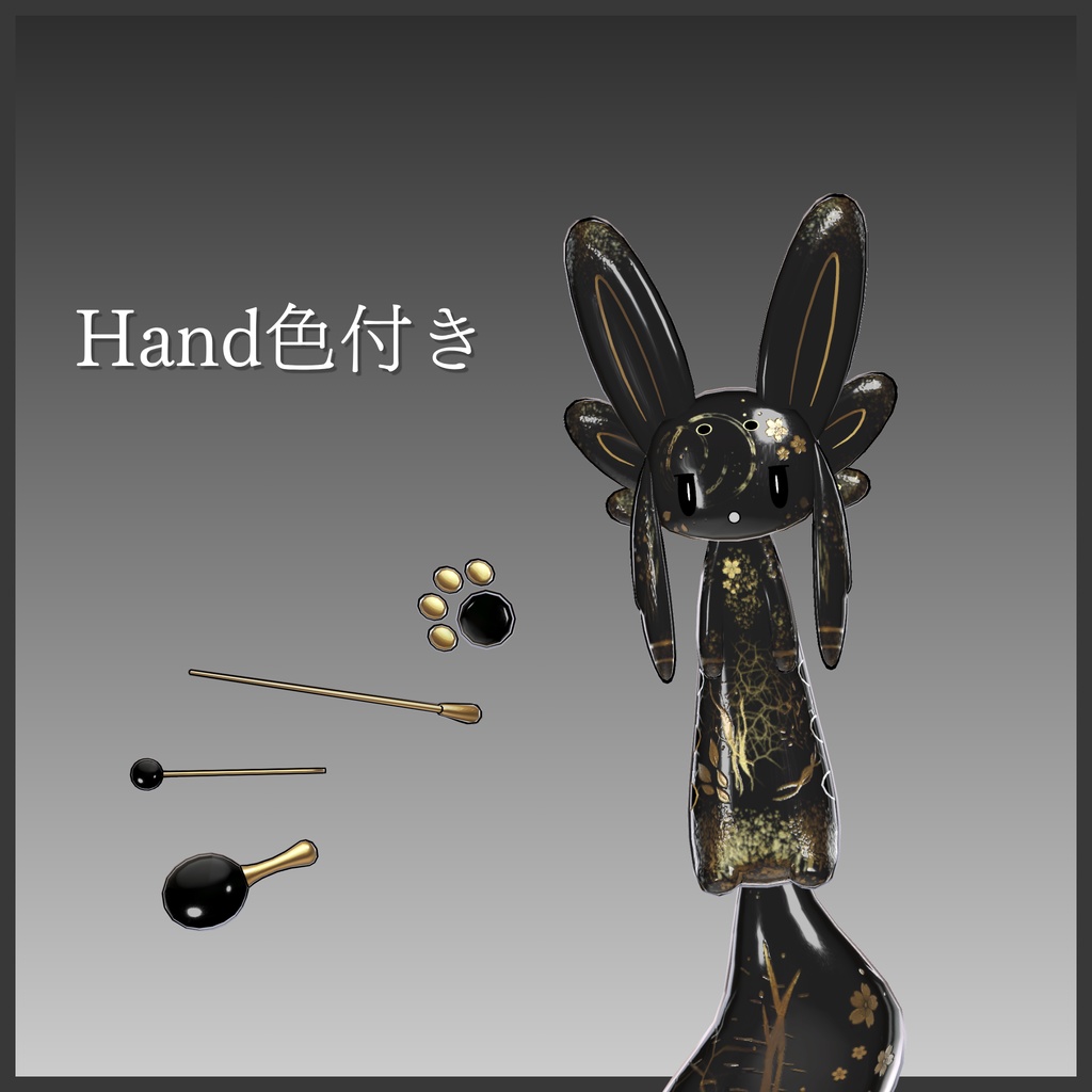 【ムルル専用】漆塗りムルルテクスチャ -静香-