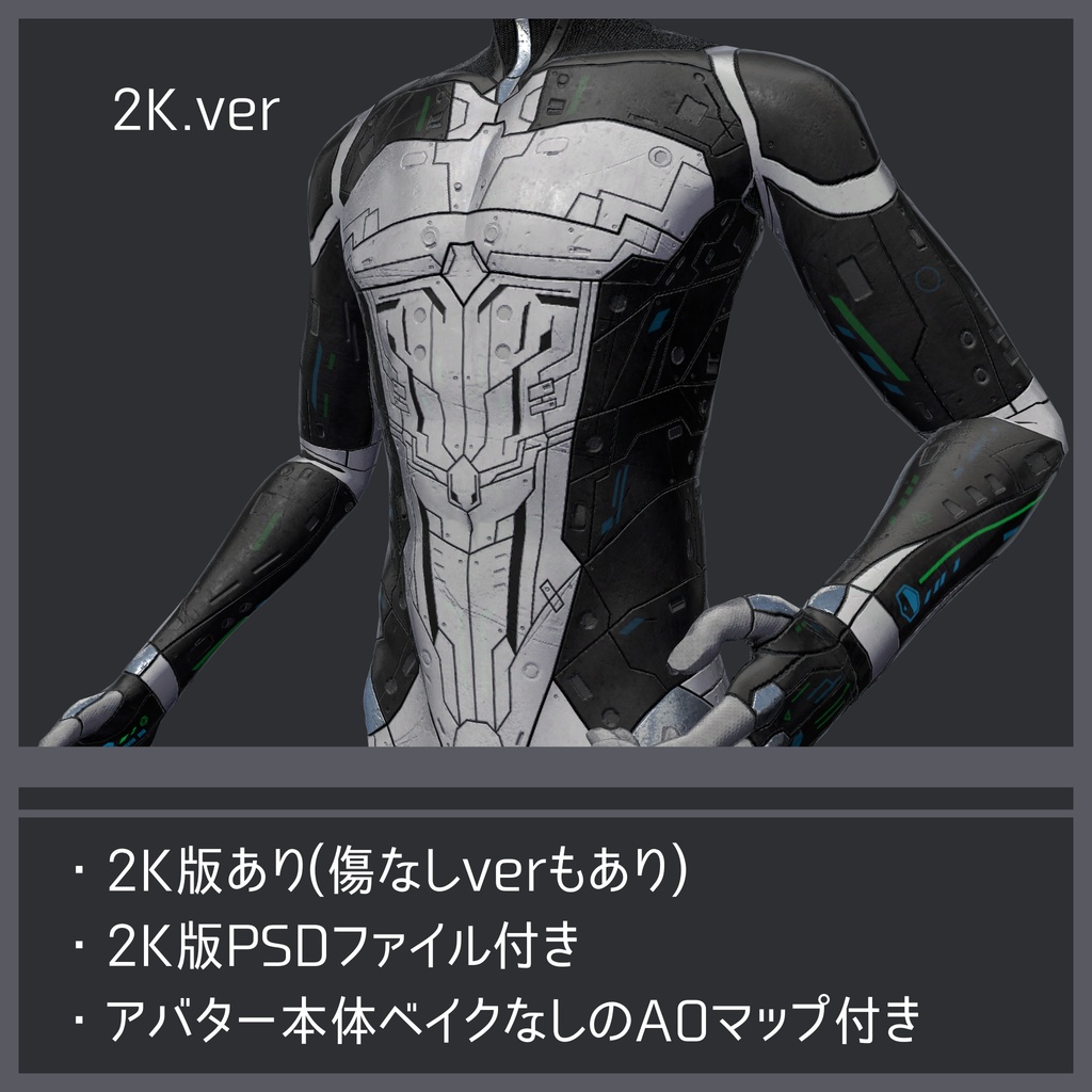【斑霞専用】サイバーボディテクスチャ - BD-AT1: AXiON -