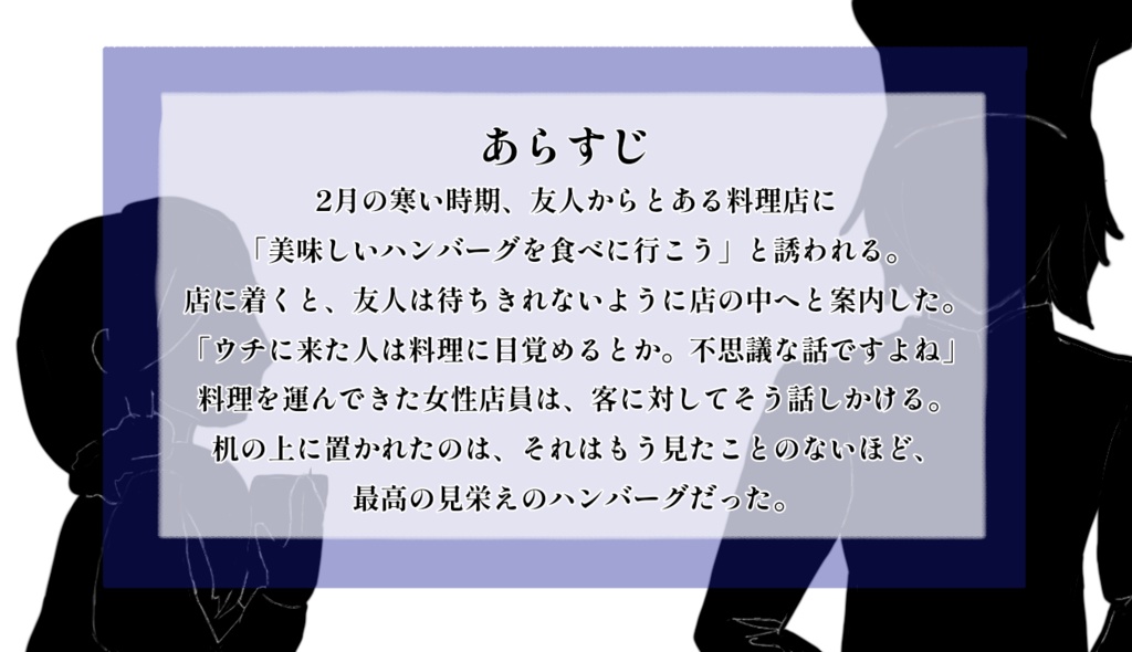 【CoCシナリオ】神々の霊食「料理人は特別なレシピで夢を見るか」 【SPLL:E108538】