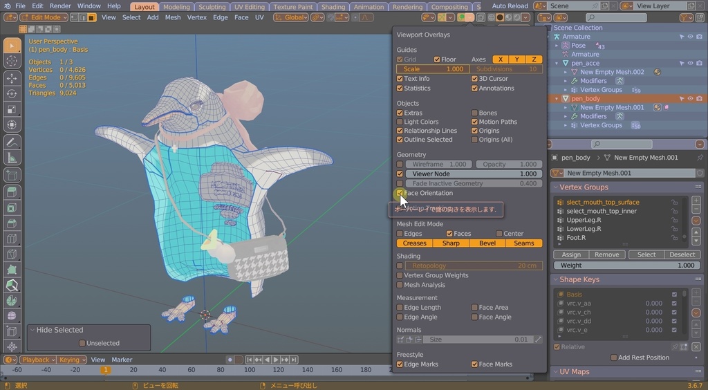 Blenderテーマ「Robots And Empire」オレンジ&紫