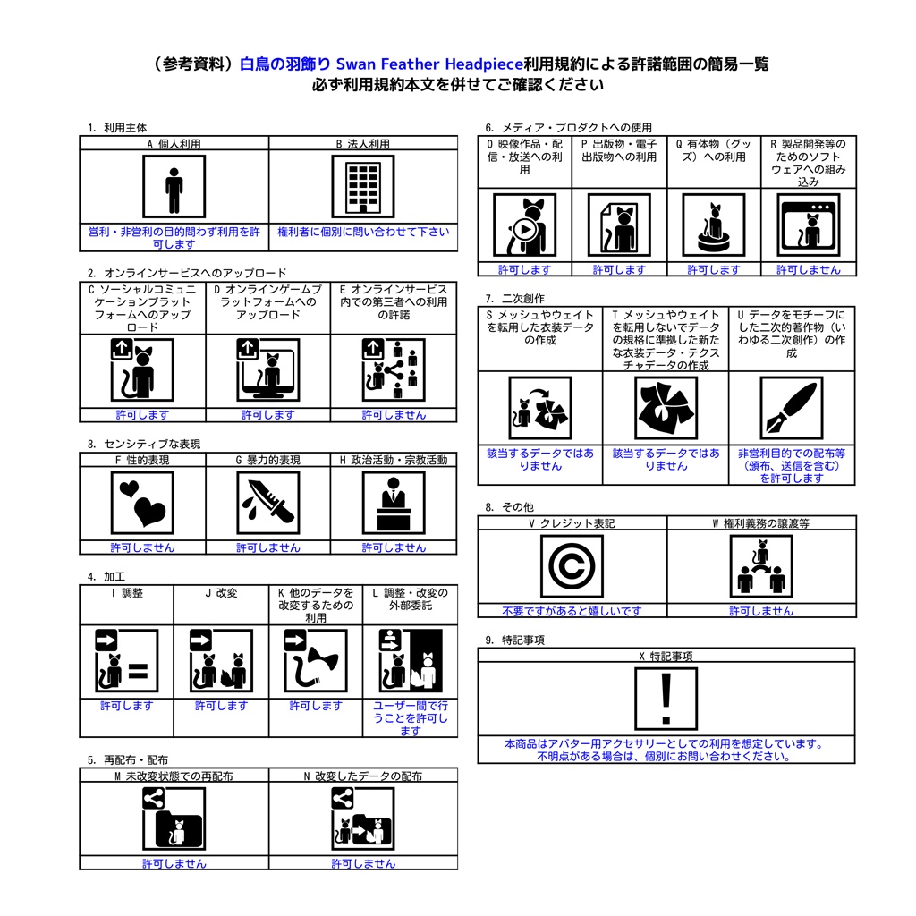 白鳥の羽飾り Swan Feather Headpiece