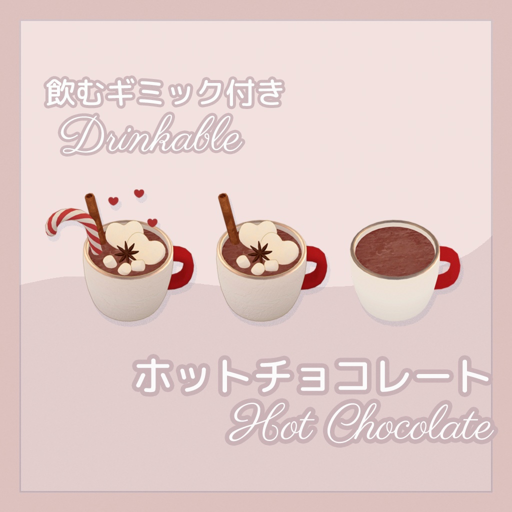 飲むギミック付き ホットチョコレート  Drinkable Hot Chocolate