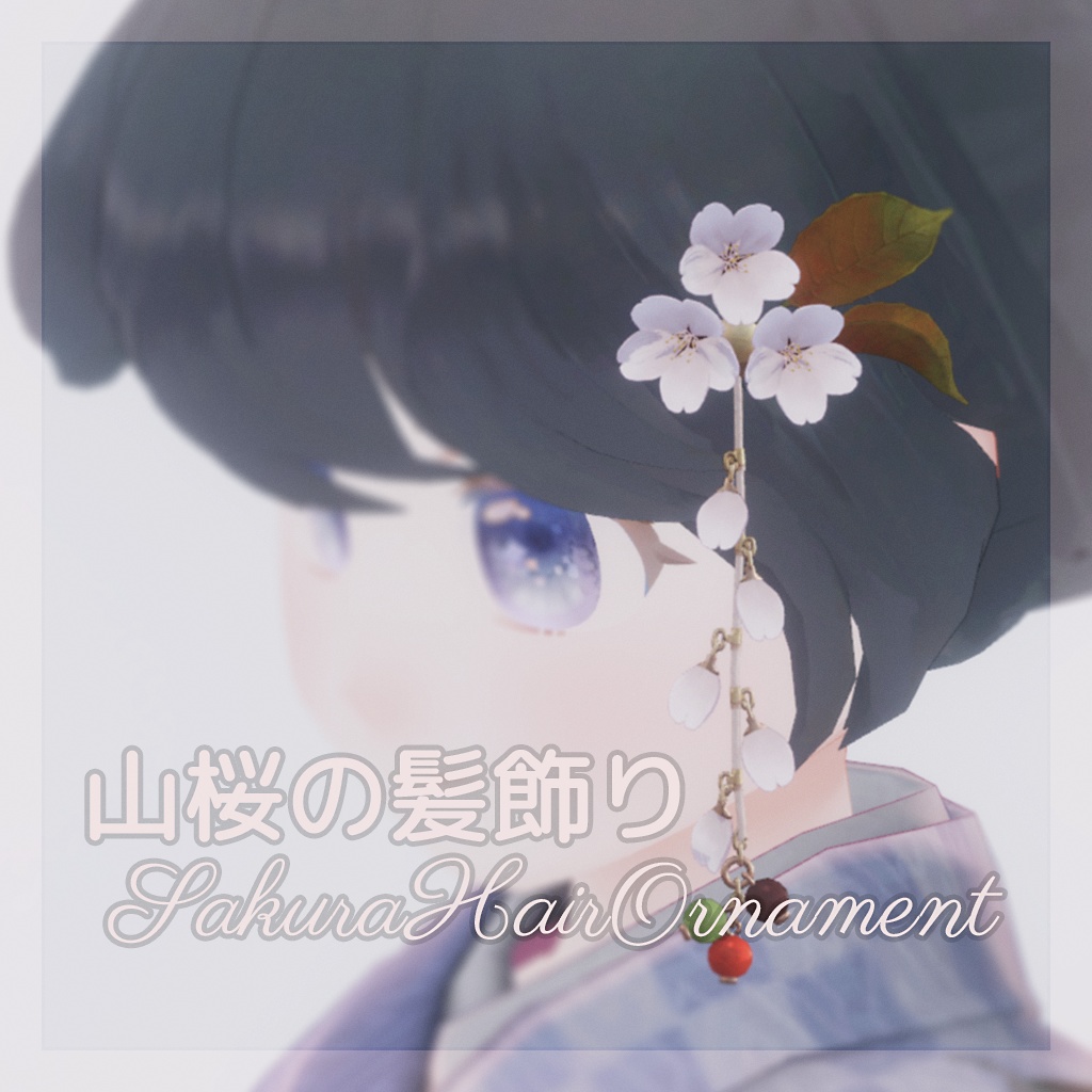 山桜の髪飾り SakuraHairOrnament