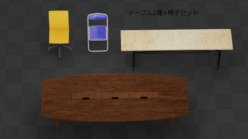 会議室セット