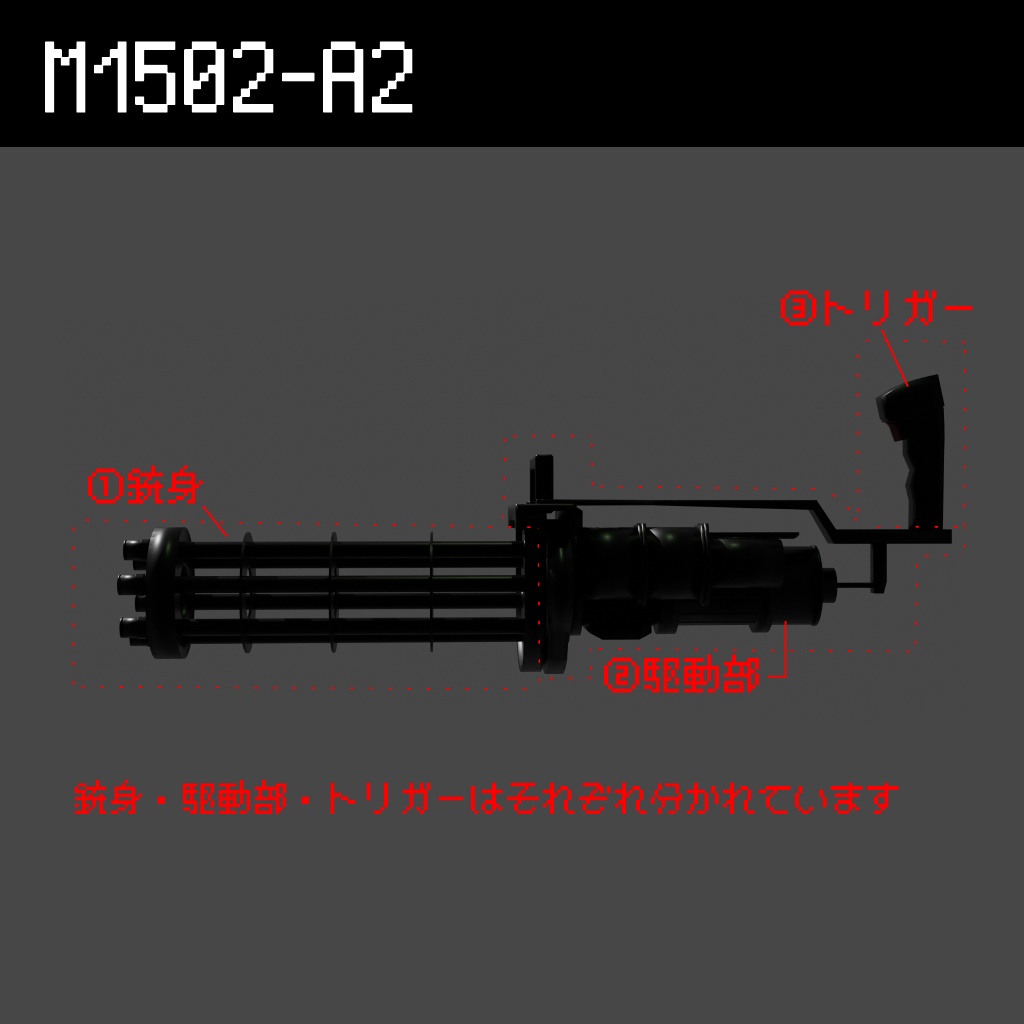 ミニガンM1502A2