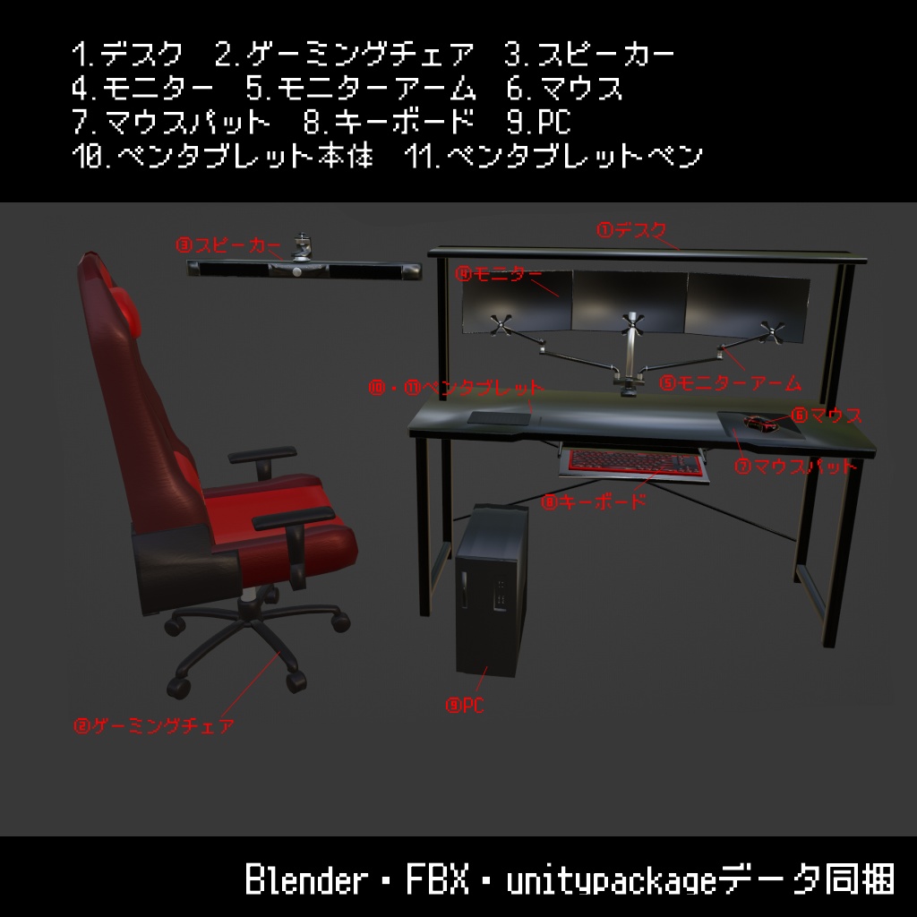 ゲーミング11点セット
