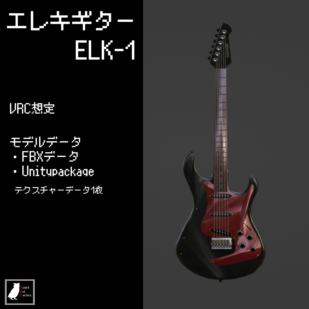 エレキギターELK-1