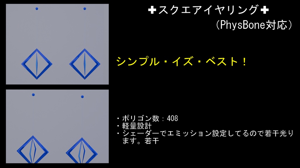 スクエアイヤリング(PhysBone対応)