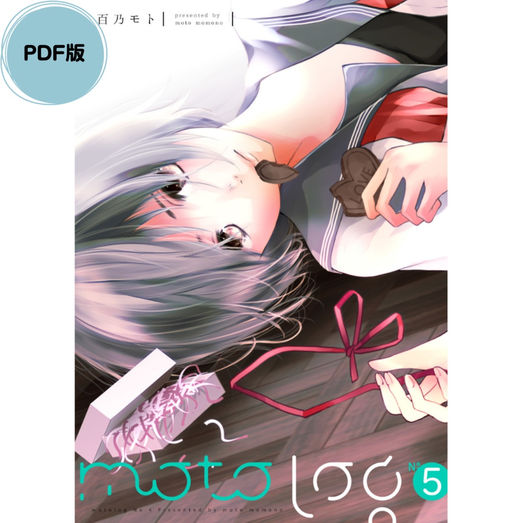 motologNo.5 PDF版