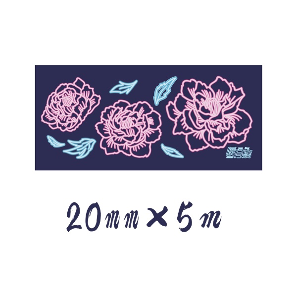 ネオン牡丹灯マスキングテープ