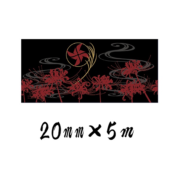 満月と彼岸花のマスキングテープ