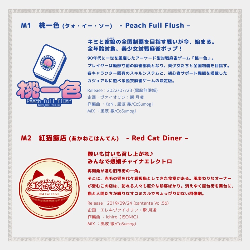 【SALE】1stシングル「紅桃華 -ホントウファ-」