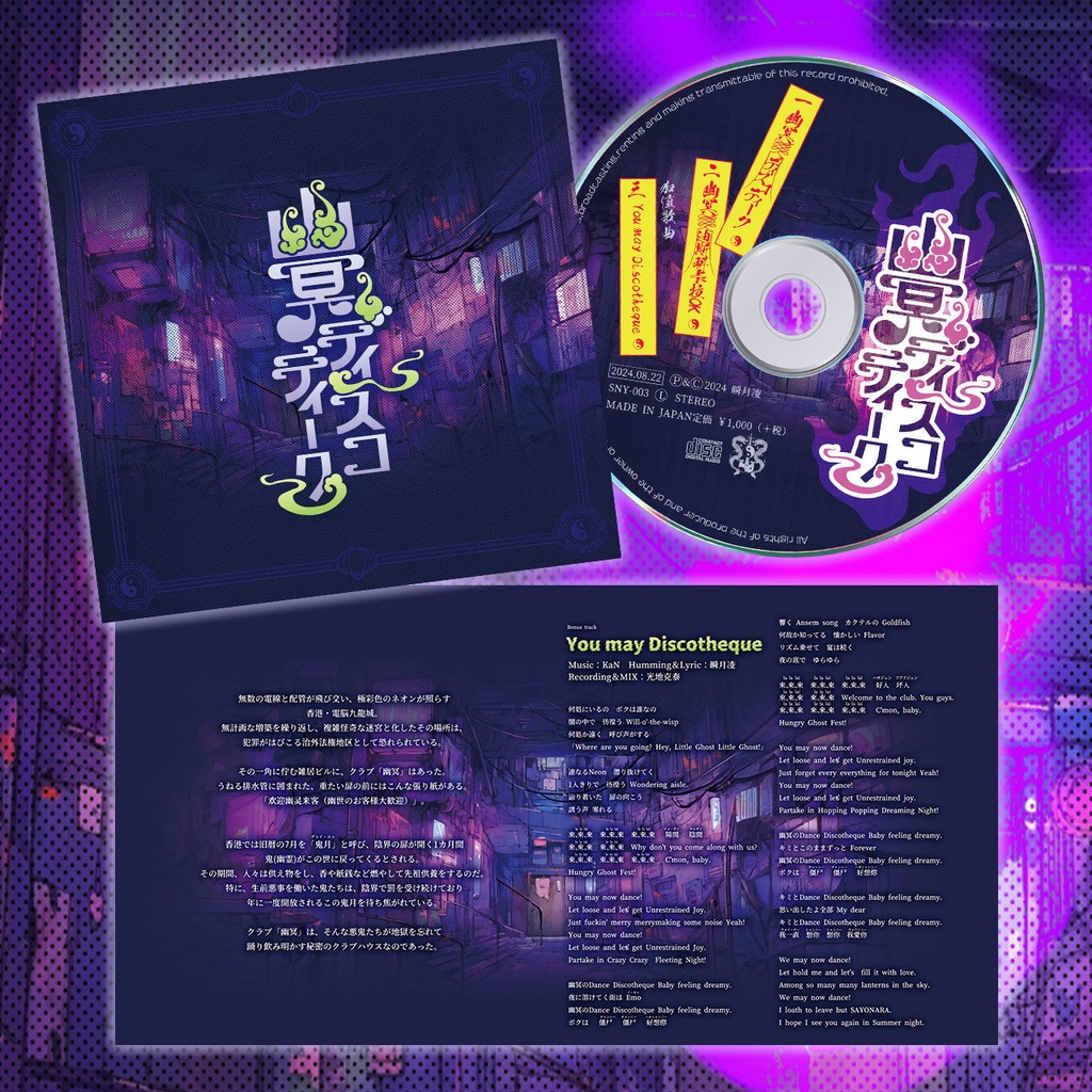 2ndシングル「幽冥ディスコティーク」