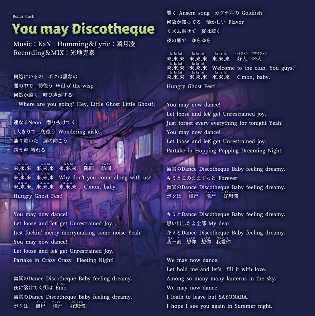 2ndシングル「幽冥ディスコティーク」