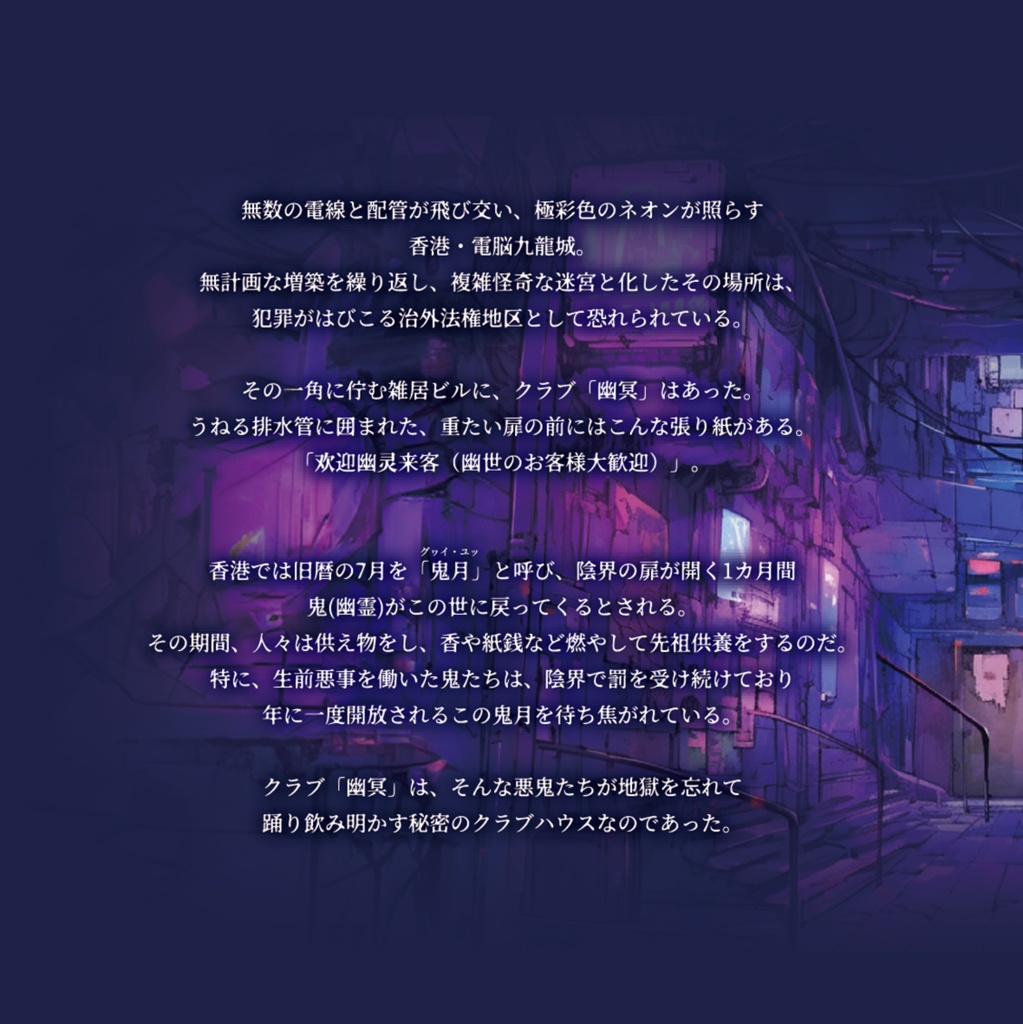 2ndシングル「幽冥ディスコティーク」