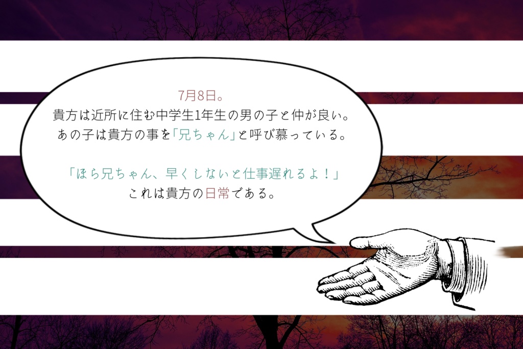 【無料/CoCシナリオ】#YourName