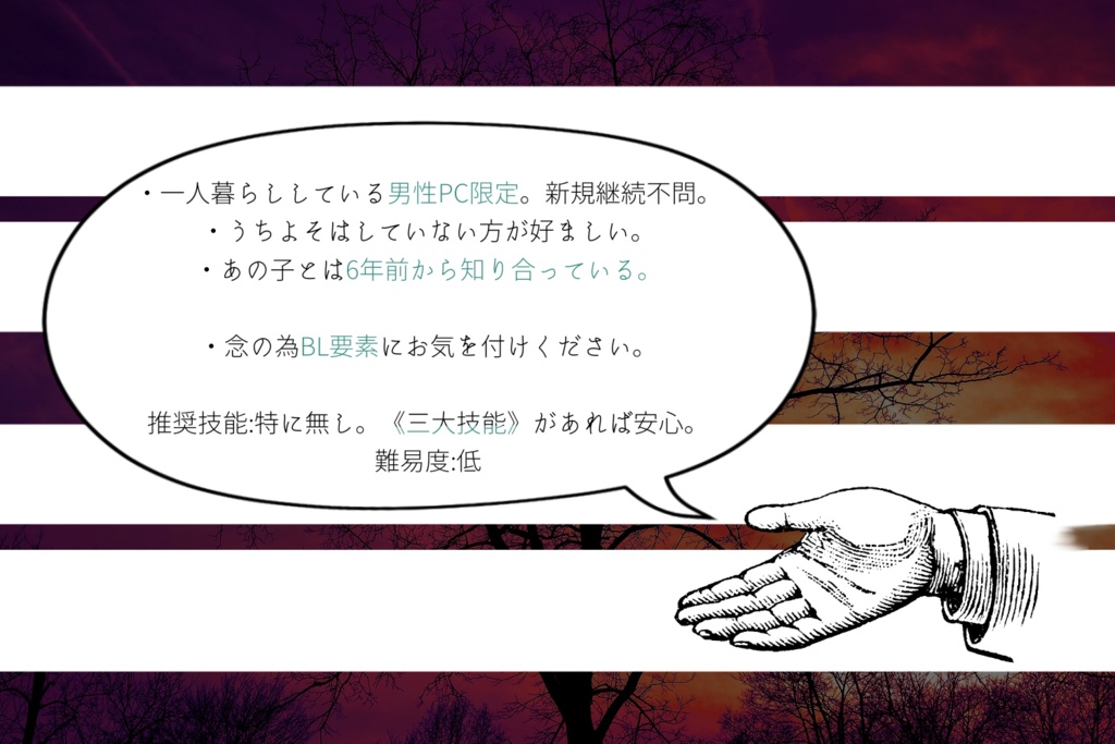 【無料/CoCシナリオ】#YourName