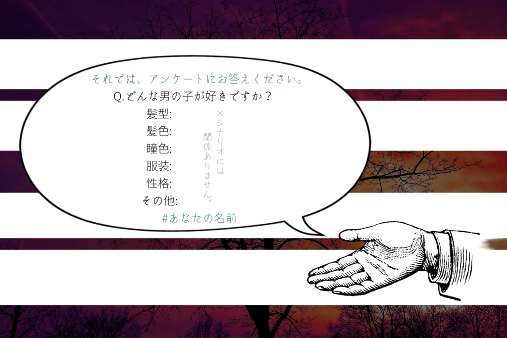 【無料/CoCシナリオ】#YourName