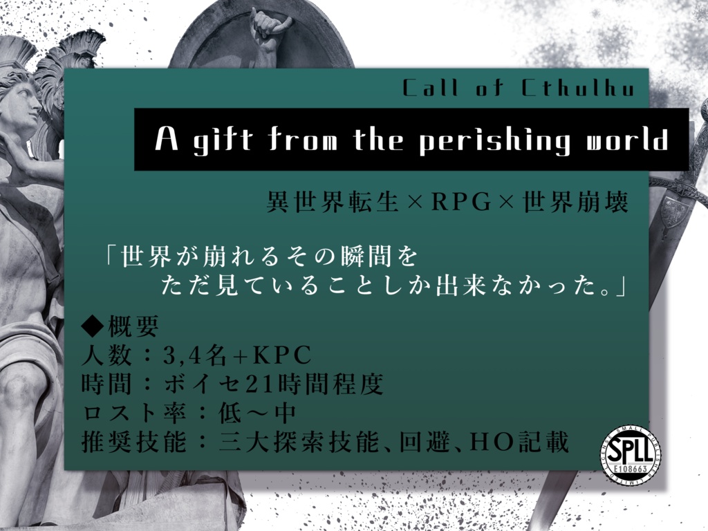 【CoCシナリオ】A gift from the perishing world【SPLL:E108663】