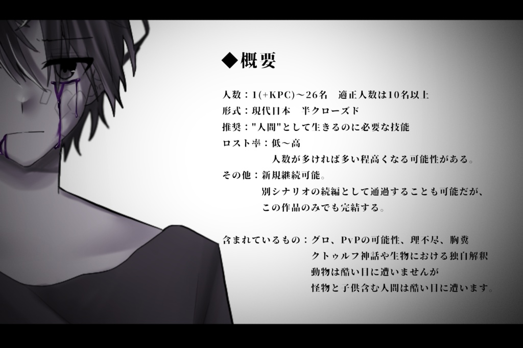 【CoCシナリオ】Hollow Neighbors【SPLL:E119948】