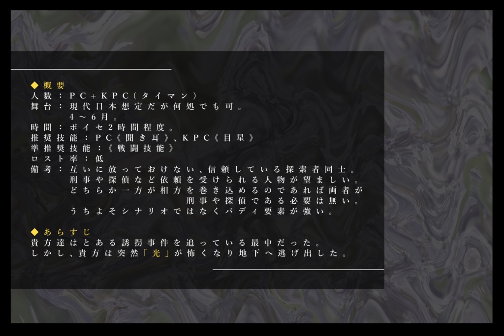 【CoCシナリオ】ツインク・ラジュガ【SPLL:E196529】