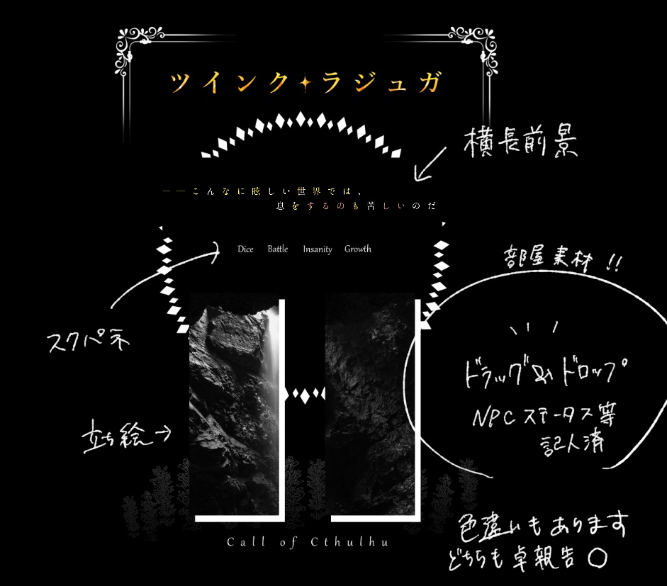 【CoCシナリオ】ツインク・ラジュガ【SPLL:E196529】