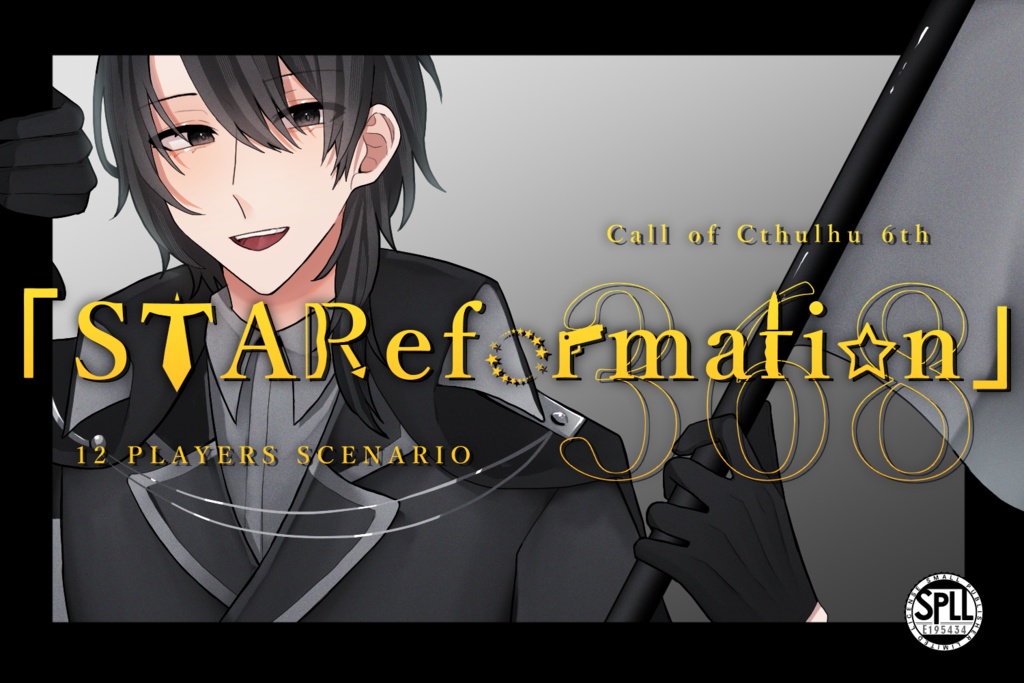 【CoCシナリオ】STAReformation 368【SPLL:E195434】