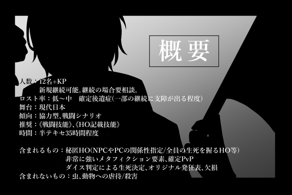 【CoCシナリオ】STAReformation 368【SPLL:E195434】