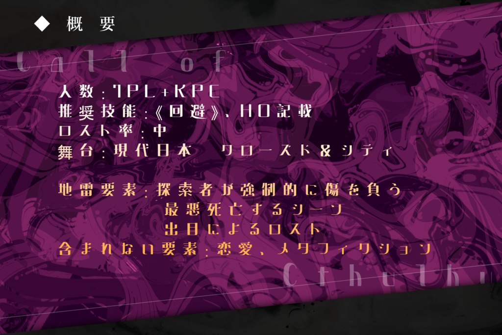 【CoCシナリオ】アミアダット【SPLL:192777】