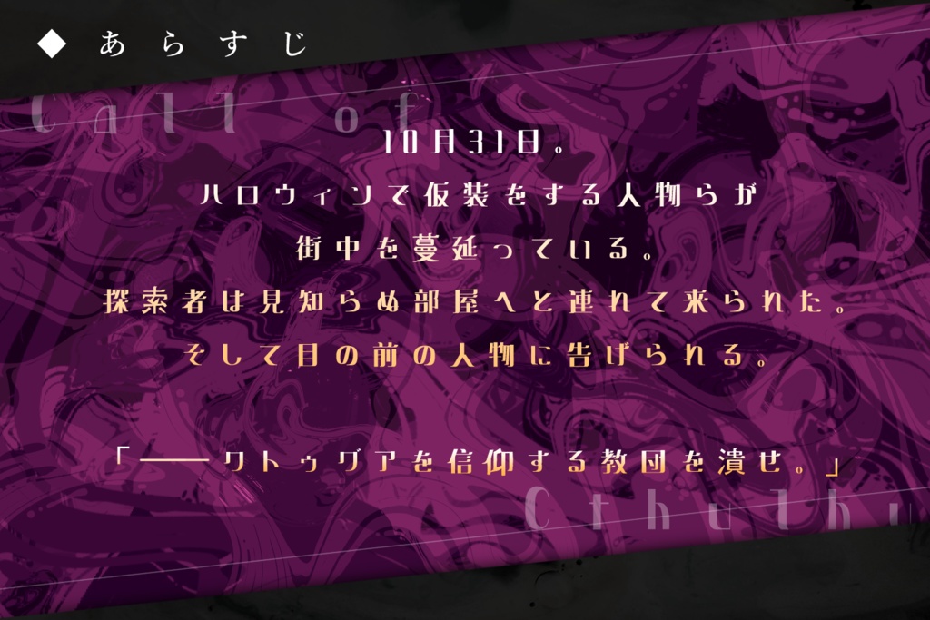 【CoCシナリオ】アミアダット【SPLL:192777】